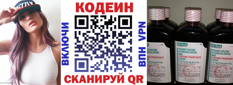 Кодеин напиток Lean (лин)  Северск 