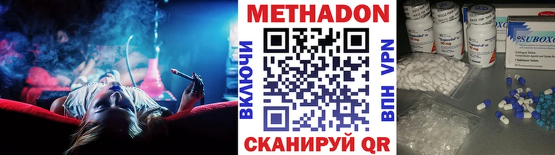 Метадон methadone  Северск 